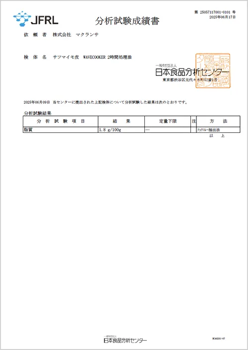 WAVECOOKING 2時間処理油